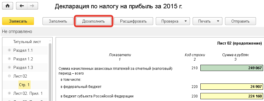 Сумма начисленных авансовых платежей по налогу на прибыль стр 210. Расшифровка строки 5421.